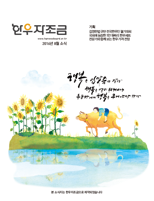 한우자조금소식지