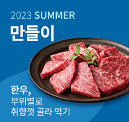 만들이 SUMMER