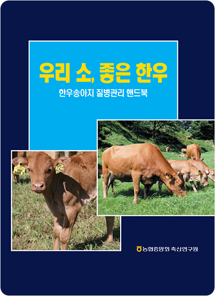 한우 교육 자료 1