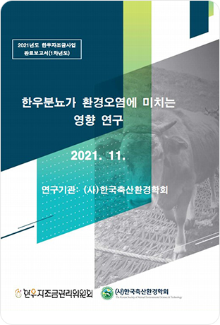 친환경 R&D 추진 현황 이미지