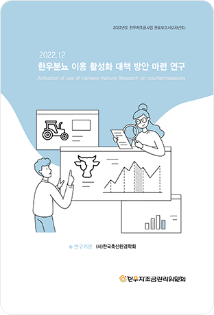 친환경 R&D 추진 현황 이미지