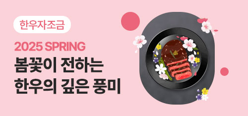 한우 만들이