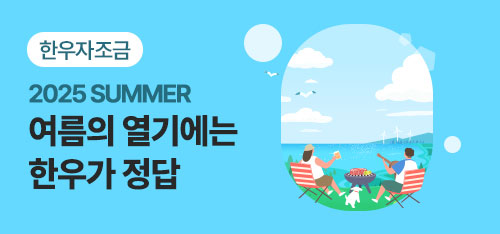 한우 만들이