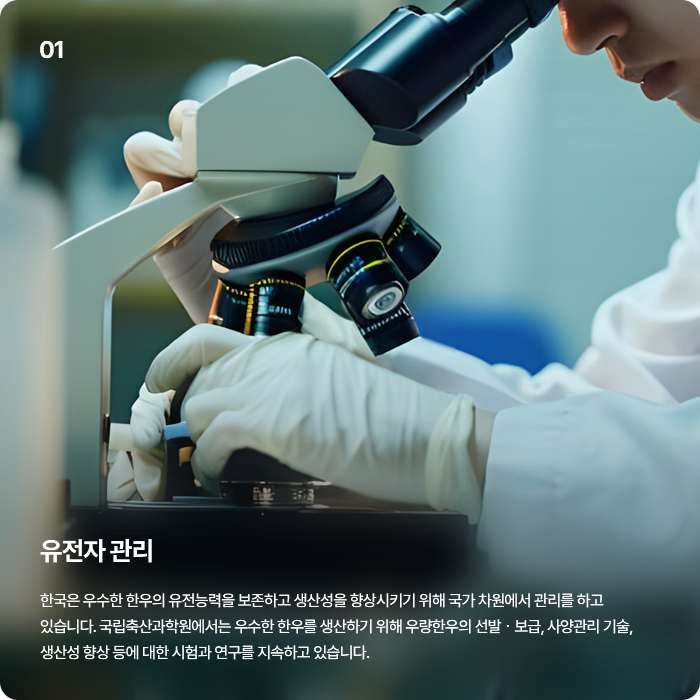 유전자 관리