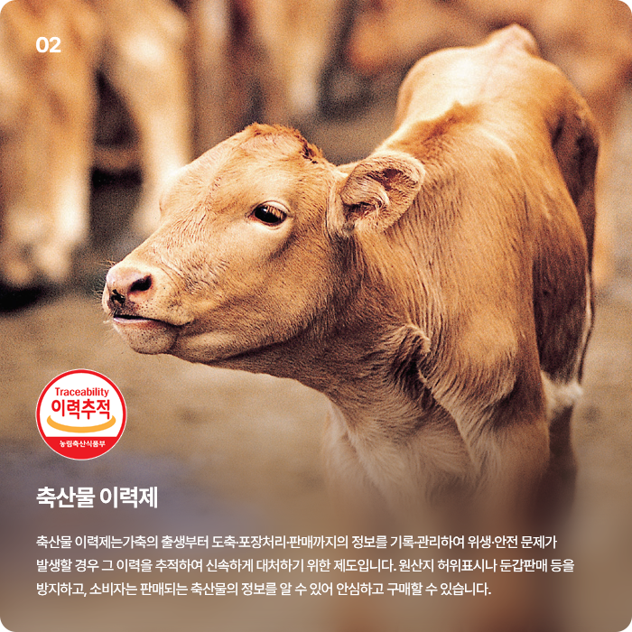 축산물 이력제