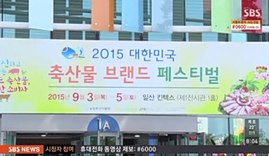 축산물브랜드페스티벌.PNG