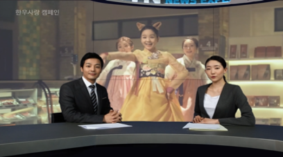 2014년도 YTN 한우사랑 캠페인광고.png