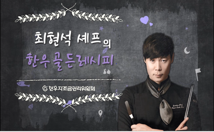 [2016년] 한우 쿠킹 클래스 3차 레시피.png