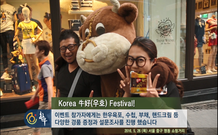 [2016년] ‘Korea 友好(우호) 페스티벌’ 현장.png