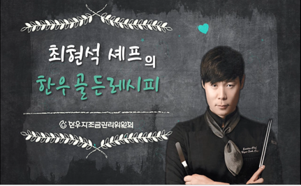 [2016년] 한우 쿠킹클래스 2차 레시피.png