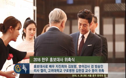 2016년 한우홍보대사 위촉식 (40초).png