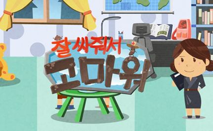 잘 싸줘서 고마워!.png