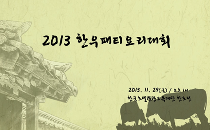 제1회 한우패티요리대회 영상.png