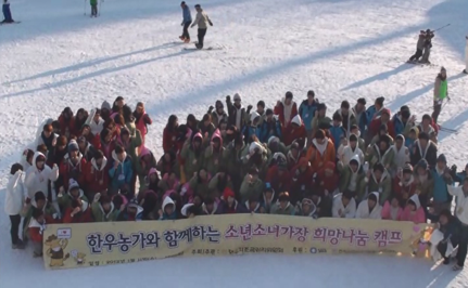 소년소녀가장 희망나눔 스키캠프.png