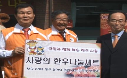 국민과 함께하는 한우나눔.png