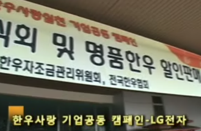 한우사랑실천 기업공동 캠페인-LG전자.png