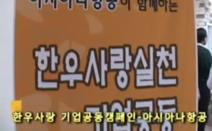 한우사랑실천 기업공동 캠페인-아시아나항공.png