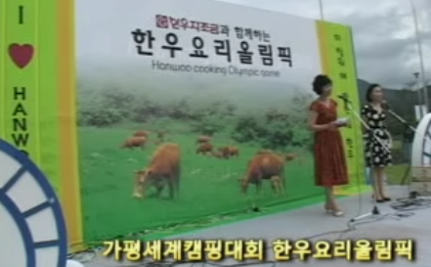 가평세계캠핑대회 한우요리올림픽.png