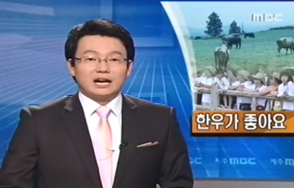 2011.06.13 MBC 뉴스데스크.png