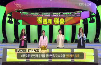 2011.05.22 KBS2 퀴즈쇼 사총사.png
