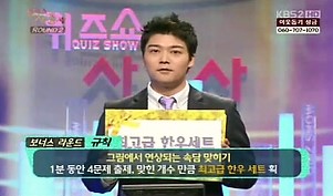 2011.01.23 KBS2 퀴즈쇼 사총사.jpg