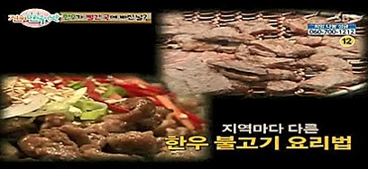 2011.01.12 SBS 진짜 한국의 맛.jpg