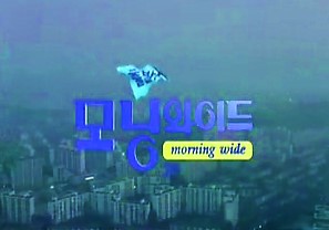 출발 모닝와이드-광우병의 위험, 한우만이 살길이다.jpg