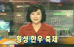 SBS 뉴스와 생활경제 횡성한우축제.jpg