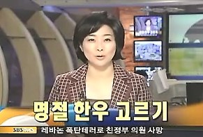 SBS 뉴스와 생활경제 명절 한우 고르기.jpg