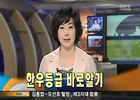 SBS 뉴스와 생활경제 한우등급 바로 알기.jpg