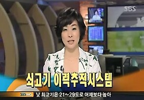 SBS 뉴스와 생활경제 쇠고기 이력추적시스템.jpg