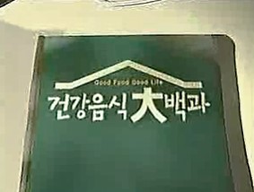 [20070217] SBS 잘먹고 잘 사는법 건강음식대백과 소고기.jpg