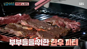 [한우]180418_SBS싱글와이프2.jpg