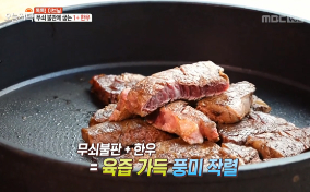 [한우]190426_MBC생방송오늘저녁(한우 가성비 맛집).jpg