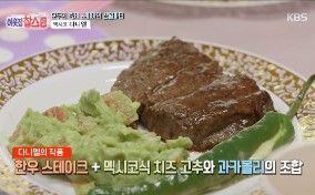 [한우]190514_KBS1이웃집찰스(멕시코 다니엘).jpg