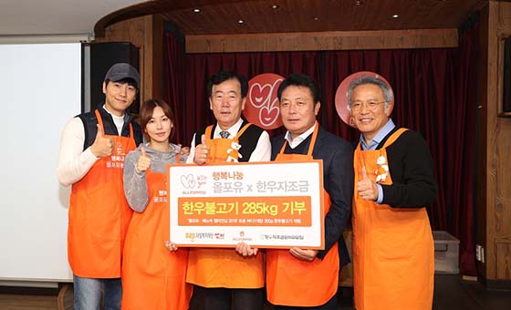 1. 한우자조금, 한우 불고기 285kg 기부 진행.JPG