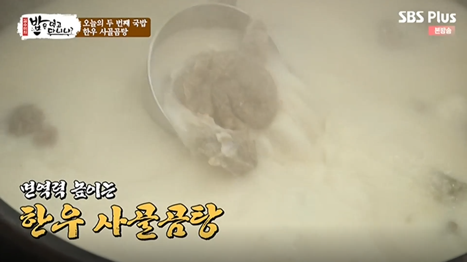 한우 사골곰탕.png