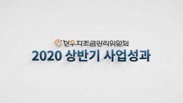 한우자조금 상반기 사업성과.png