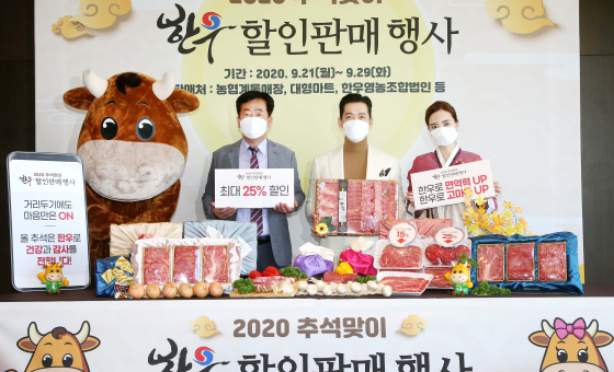 0_[첨부이미지1] 2020 추석맞이 한우 할인 판매행사 개최.jpg