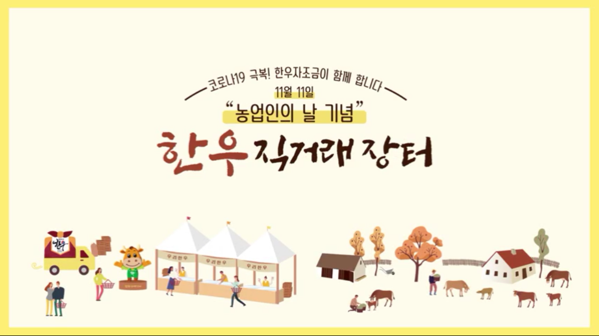 한우 직거래장터.png