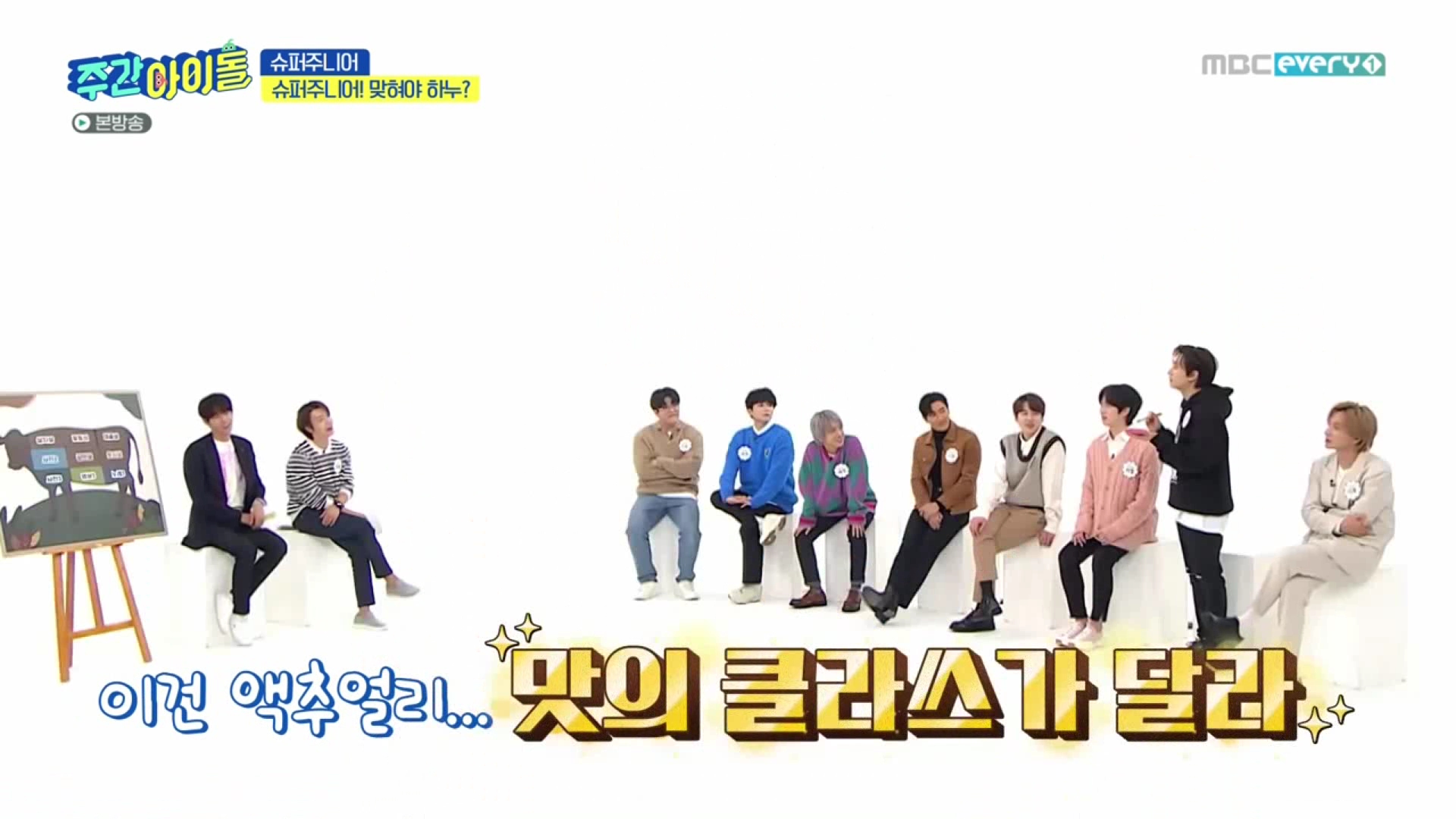 한우자조금_1216_MBC every1 주간아이돌(슈퍼주니어).mp4_000415275.jpg