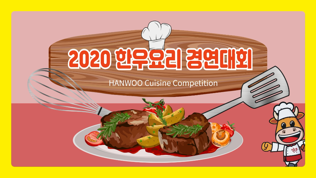 한우요리 경연대회 썸네일.png