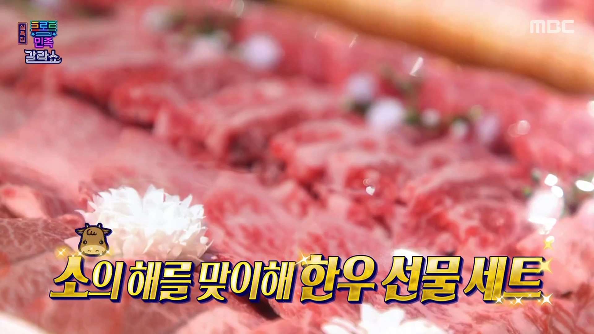 MBC 설특집 트로트의 민족 갈라쇼_썸네일 이미지.jpg