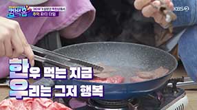 한우자조금_0403_KBS2 컴백홈 EP1_썸네일2.jpg