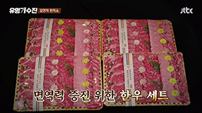 한우자조금_0507_JTBC 유명가수전(현물협찬)_썸네일.jpg