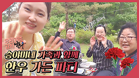 1. 아프리카TV 5월 가정의달 우리가족 감사한우_한우가든파티.jpg