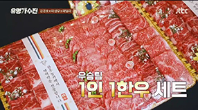 한우자조금_0608_JTBC 유명가수전(현물협찬)_썸네일.jpg