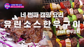 한우자조금_0628_E채널 맘편한 카페2_썸네일.jpg