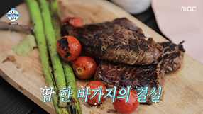 한우자조금_0709_MBC 나혼자산다_현물협찬(박나래의 캠핑 한우스테이크)_썸네일.jpg