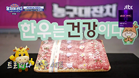 한우자조금_0718_JTBC_뭉쳐야쏜다_현물협찬(AGAIN 농구대잔치 시상품)_썸네일.jpg
